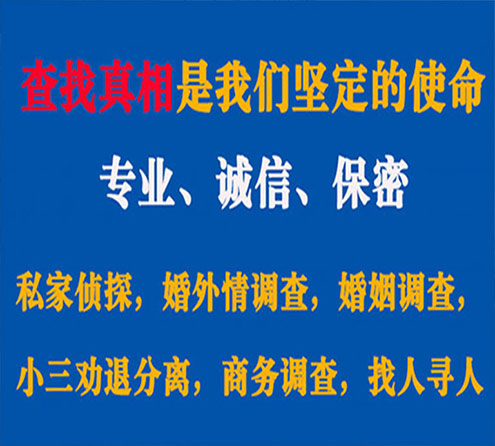 关于庆云华探调查事务所